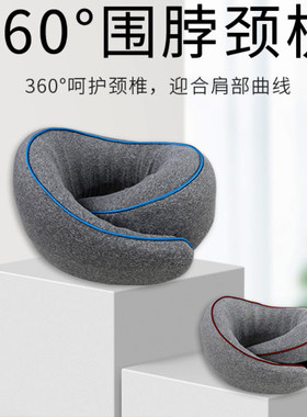 便携式u型枕记忆海绵可拆洗坐车用旅行收纳脖子午睡休息护颈o头枕