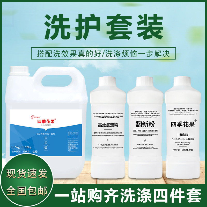 酒店宾馆c水洗厂洗涤厂床单被套毛巾枕套翻新增白剂去黄去黑去霉