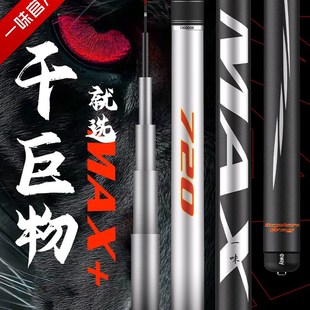 一味2025新款MAX+鲢鳙竿硬拔巨物竿大物竿新品超硬鱼竿