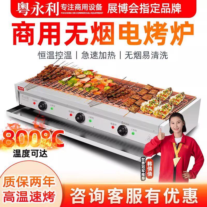 粤永利无烟电烧烤炉商用电烤面筋烤炉烤生蚝羊肉串扇贝鸡翅烤串机