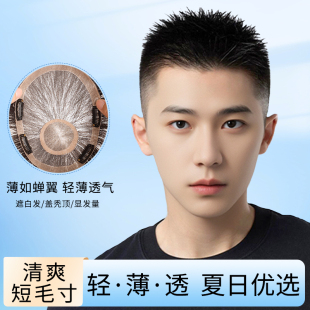 男士假发头顶补发片手织款清爽短直发毛寸真发隐形无痕秃顶假发片