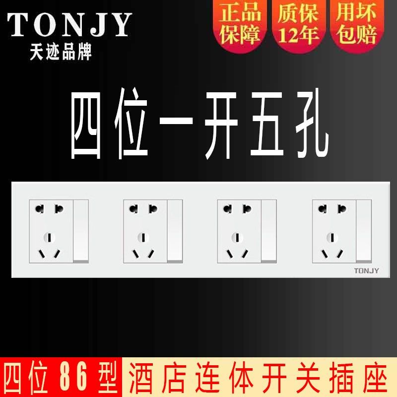 四位86型连体开关插座一开五孔双控暗装四联1开5孔带开关电源面板