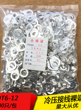 OT冷压接线端子/接线端头/圆u形裸端头 OT16-12     200只装