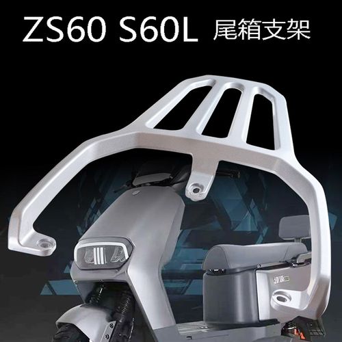 适用电动车绿源ZS60靠背S60-L后货架后尾箱载物备箱支架衣架加厚