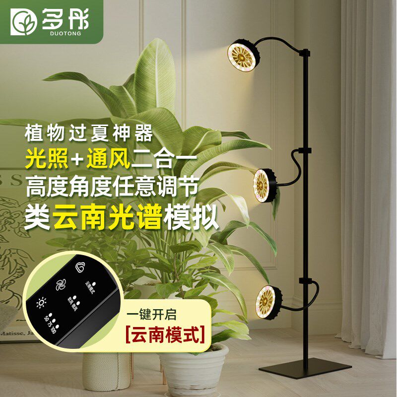 多彤类云南仿太阳全光谱植物多肉补光灯带通风绿植热植生长灯落地