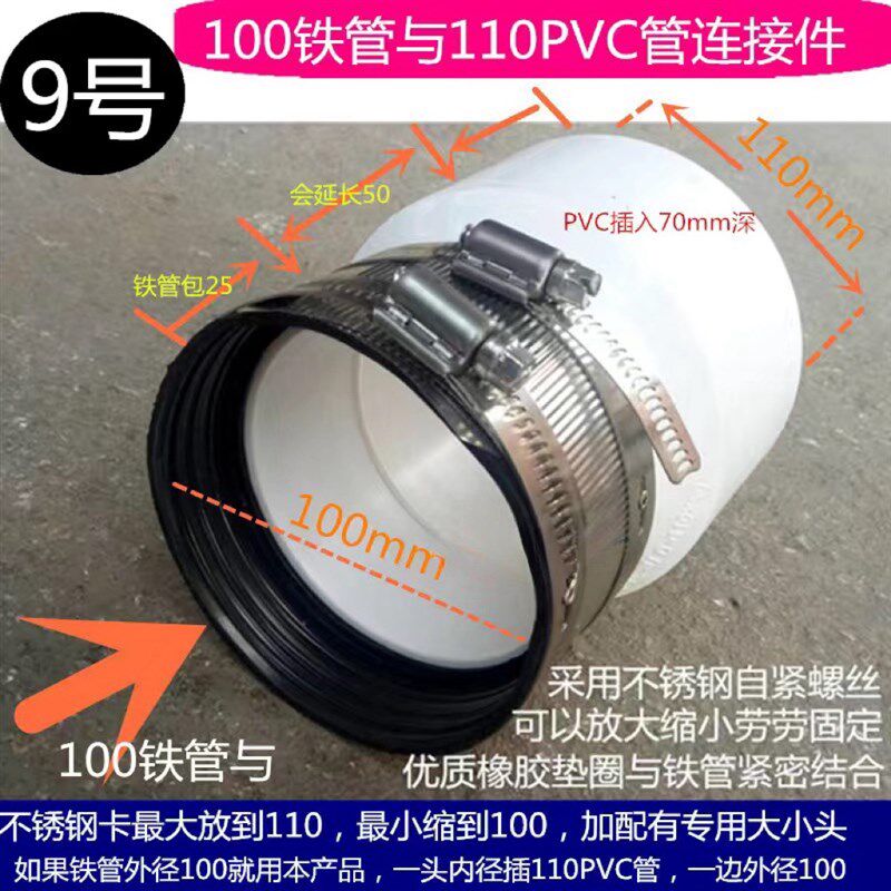 老旧下水管改造110铸铁管转pvc接头110老铁L管100与110管连接抱箍