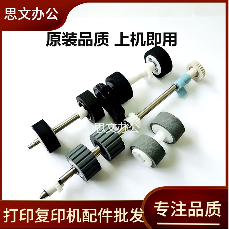 适用LANXUM 立思辰 Gr4060F+ G4040F扫描搓纸轮组件进纸轮分页滚