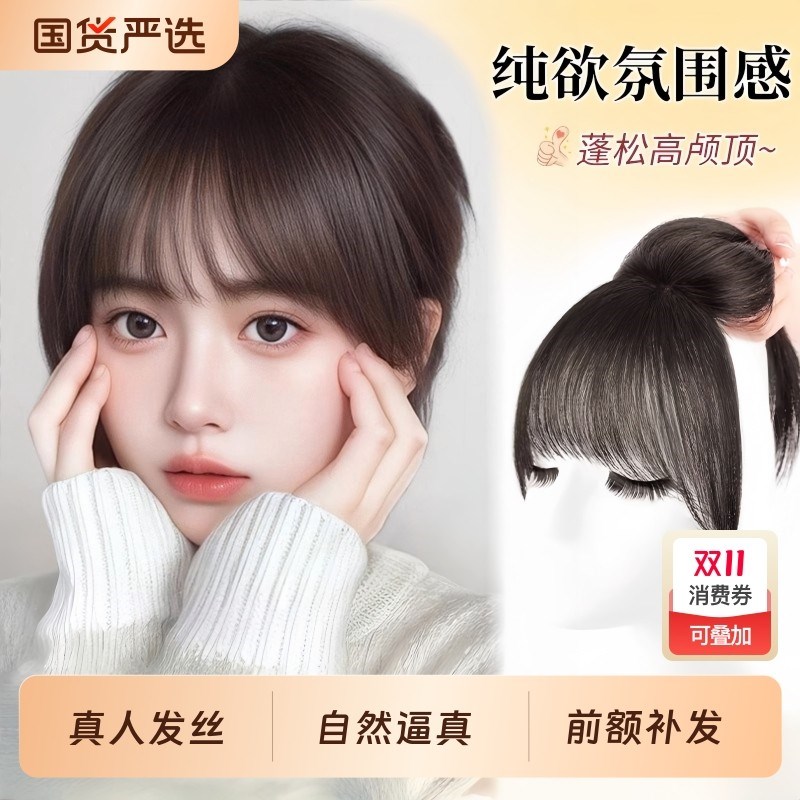 齐刘海假发女片头顶补发蓬松真发全真人发高颅顶补前额空气假刘海