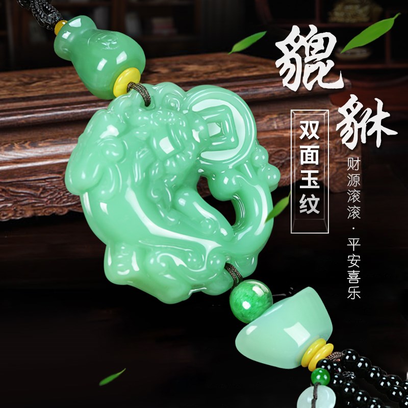汽车挂件高档玉吊坠车内饰品x车载貔貅男士平安符后视镜观音挂饰