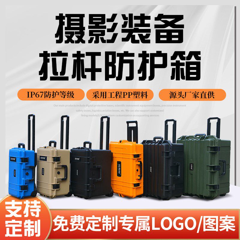 拉杆设备防护箱定制内衬相机镜头箱收纳安全器材保护摄影工具箱子