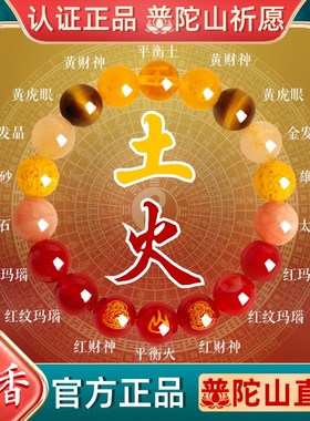 普陀山五行补缺手串女天然水晶黄水晶补火土喜用多宝招财好运手链