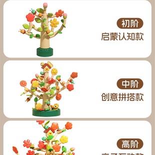 积木益智玩具女男孩百变花树diy插花儿童塑料3拼图大颗粒拼装礼物