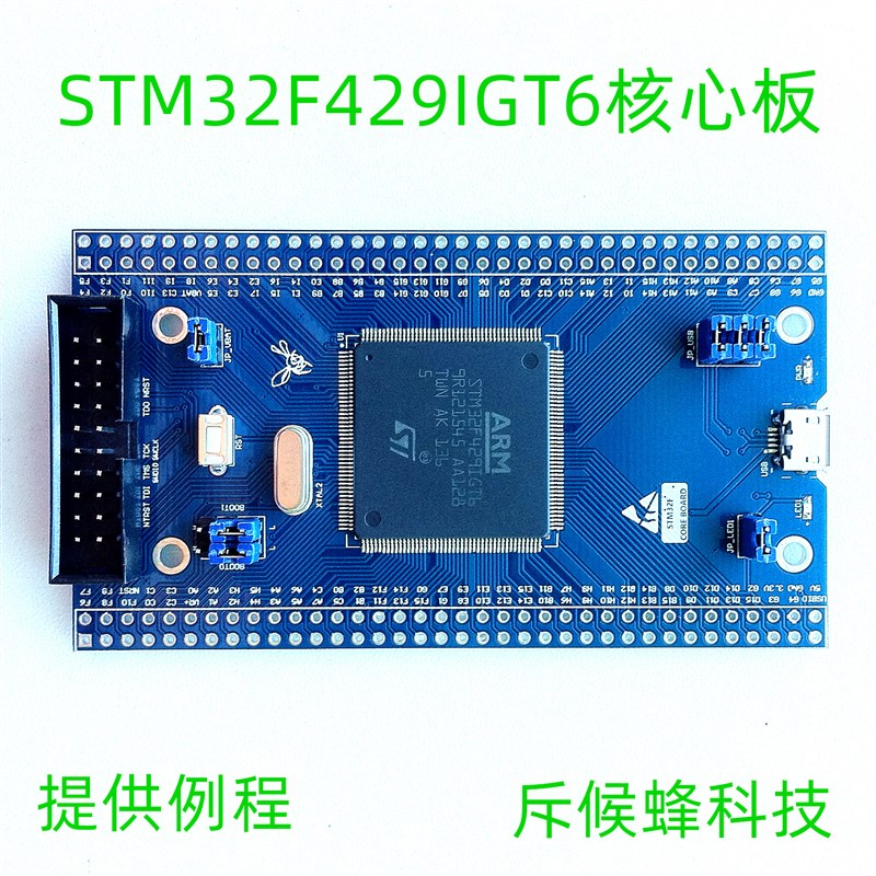 STM32Fd429 核心板 最小系统 STM32F429IGT6 开发板 STM32F429IG