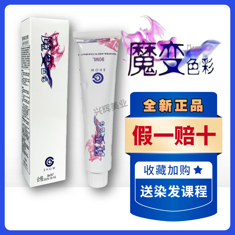 魔变染膏色彩发廊盖白发网红染剂植物微潮色理发店无胺网红款