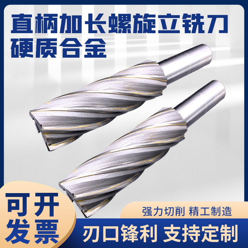 镶硬质合a金螺旋铣刀加长刃焊接铣刀钨钢立铣刀直柄4刃钨钢立铣刀