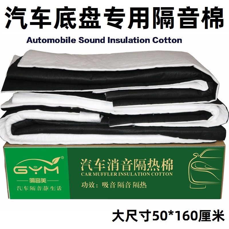 大片加厚 汽车发动机底盘门板用轮胎内衬K隔音棉吸音材料自粘全车