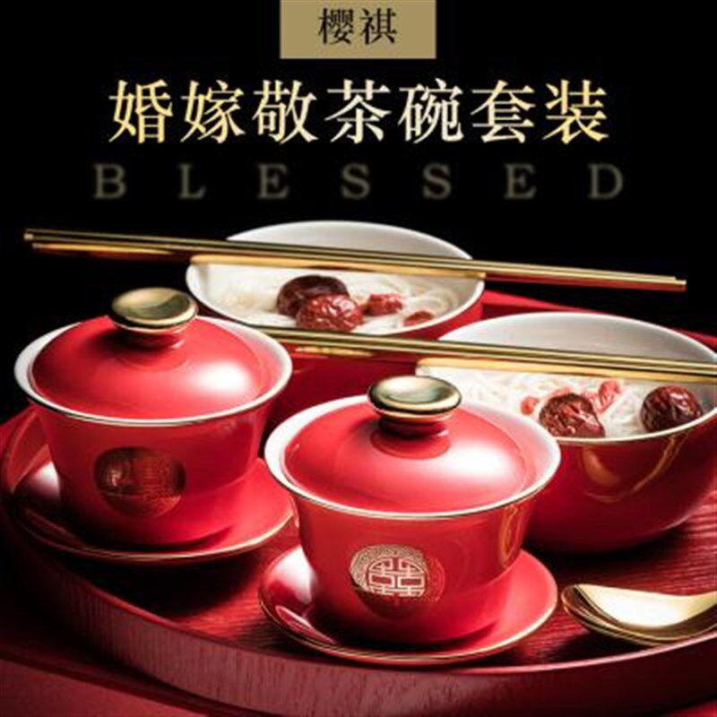 结婚喜碗改口敬茶杯同心碗喜杯套装茶盖陪嫁送礼婚庆Y用品新婚礼