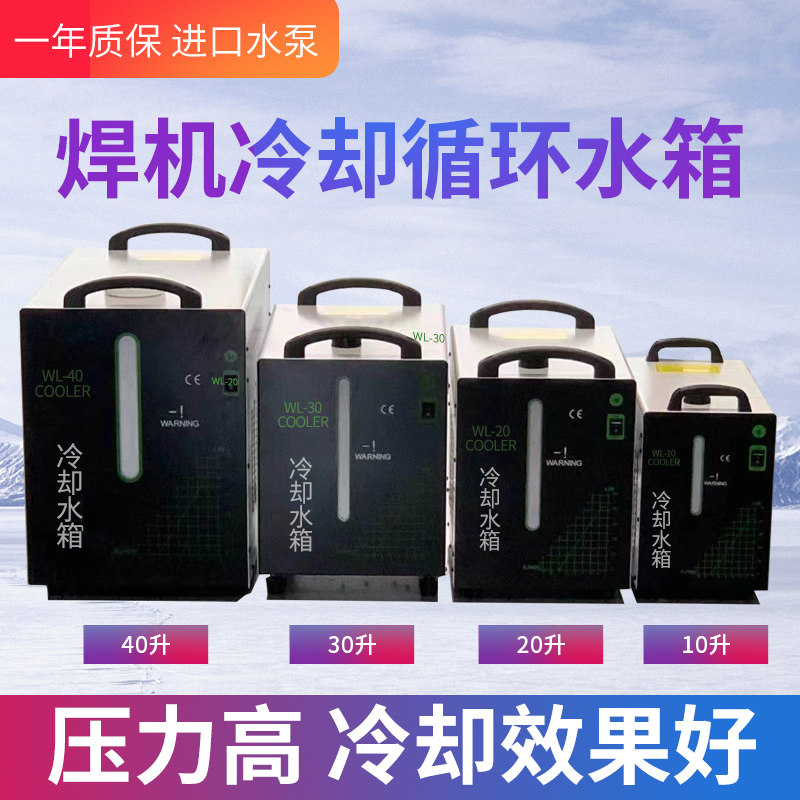 氩弧焊枪冷却循环水箱水泵水冷焊机水箱10升/20升W制冷水箱冷焊机