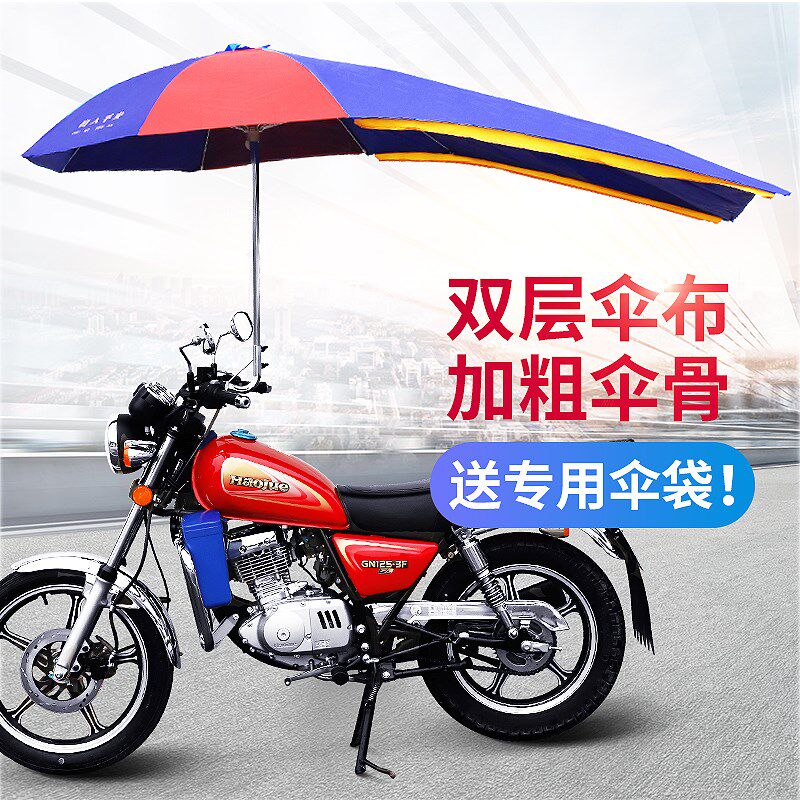 摩托车雨伞电动车遮阳伞超大加厚防雨1I25男式车三轮车雨棚太阳伞