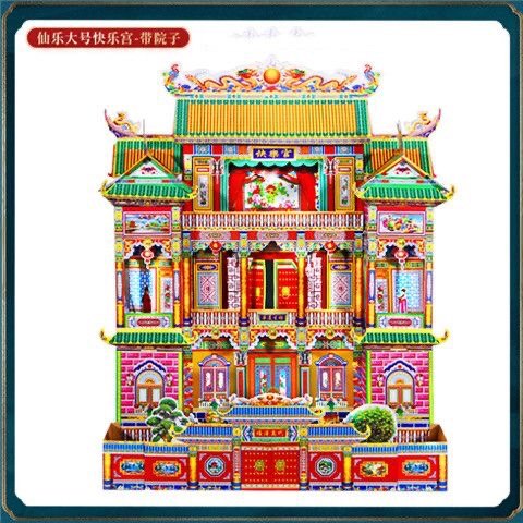 快乐宫灵屋灵房子纸楼房纸扎纸活