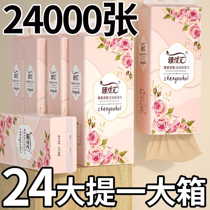 24大提悬挂式抽纸底部抽取纸巾整箱实惠装卫生纸擦手纸餐巾纸,洗护清洁剂/卫生巾/纸/香薰,家用擦手纸,淘宝优惠券,粉丝福利购,淘宝优惠卷