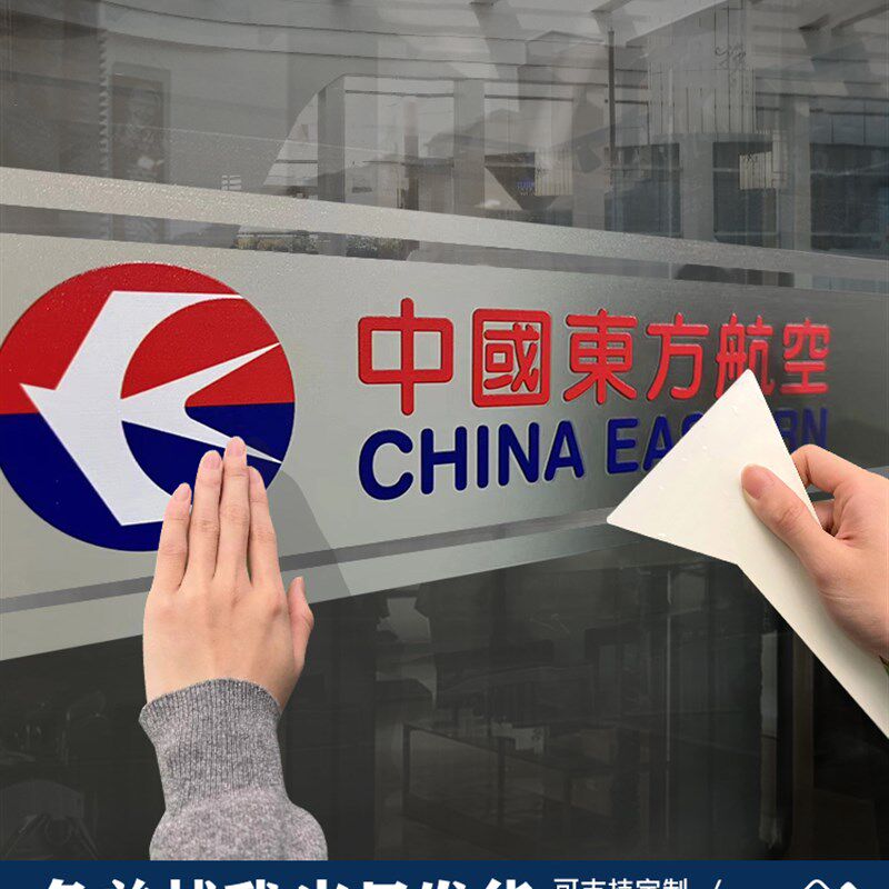 玻璃门腰线贴纸办公室防撞条磨砂膜定制公司LOGO广告静电镂空刻字