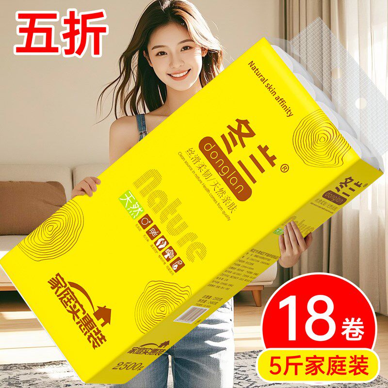 5斤18卷加厚大粗卷家用卫生纸卷纸E实惠装批厕纸母婴宿舍专用纸巾