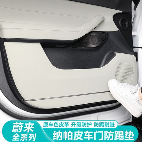 适用于23-24款蔚来ES6ES87ET5TET7EC67车门防踢垫Z改装汽车内饰