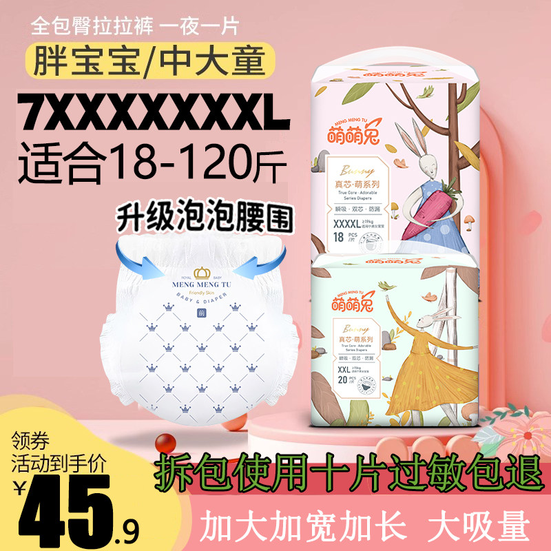 萌萌兔拉拉裤XL大尺码男女宝宝专用婴儿超薄透气儿童夜用大童尿不
