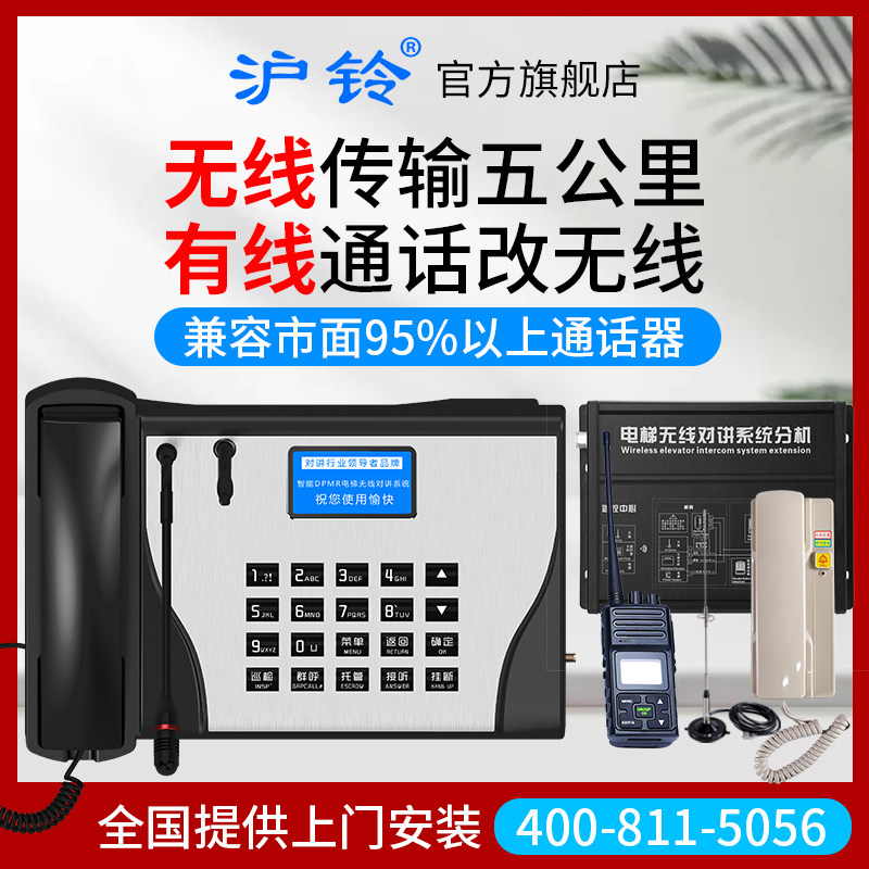 电梯无线对讲系统值班室主机电梯电话机无K线对讲电梯三方五方通