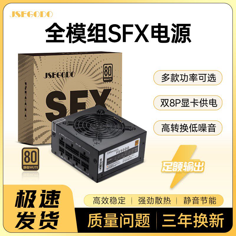 全模组SFX静音SFX500W 600W 750W 850W台式机电脑itx小主机箱电源