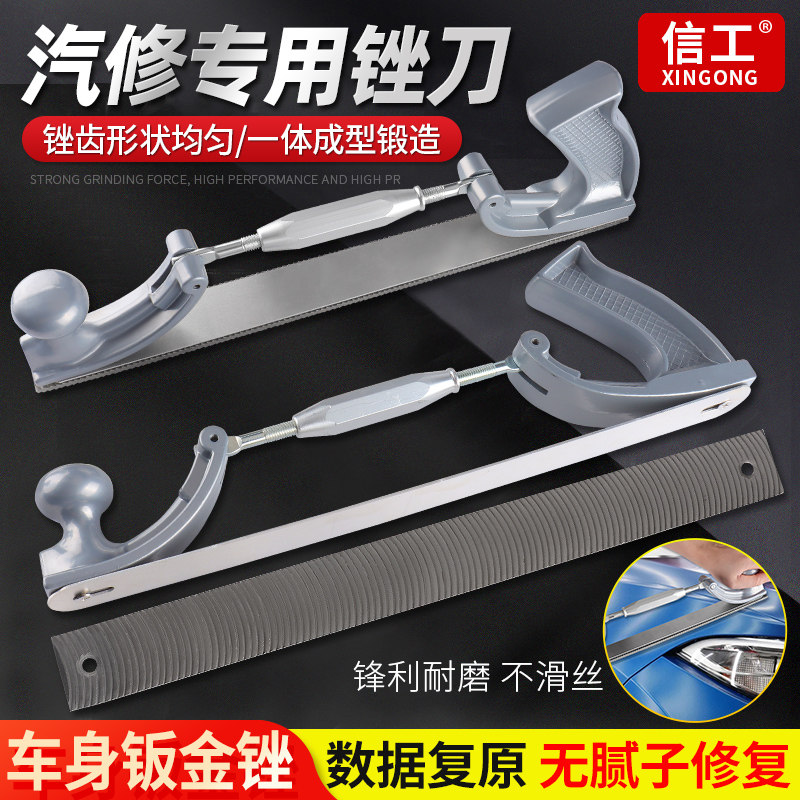 汽车钣金锉刀数据复原无腻子修复车身打J磨工具铝合金挫刀刨刀支