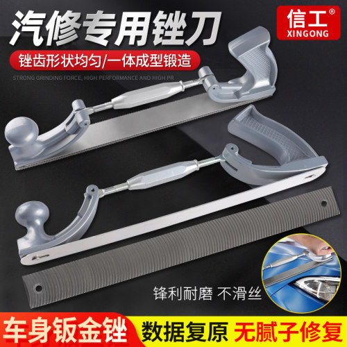 汽车钣金锉刀数据复原无腻子修复车身打J磨工具铝合金挫刀刨刀支