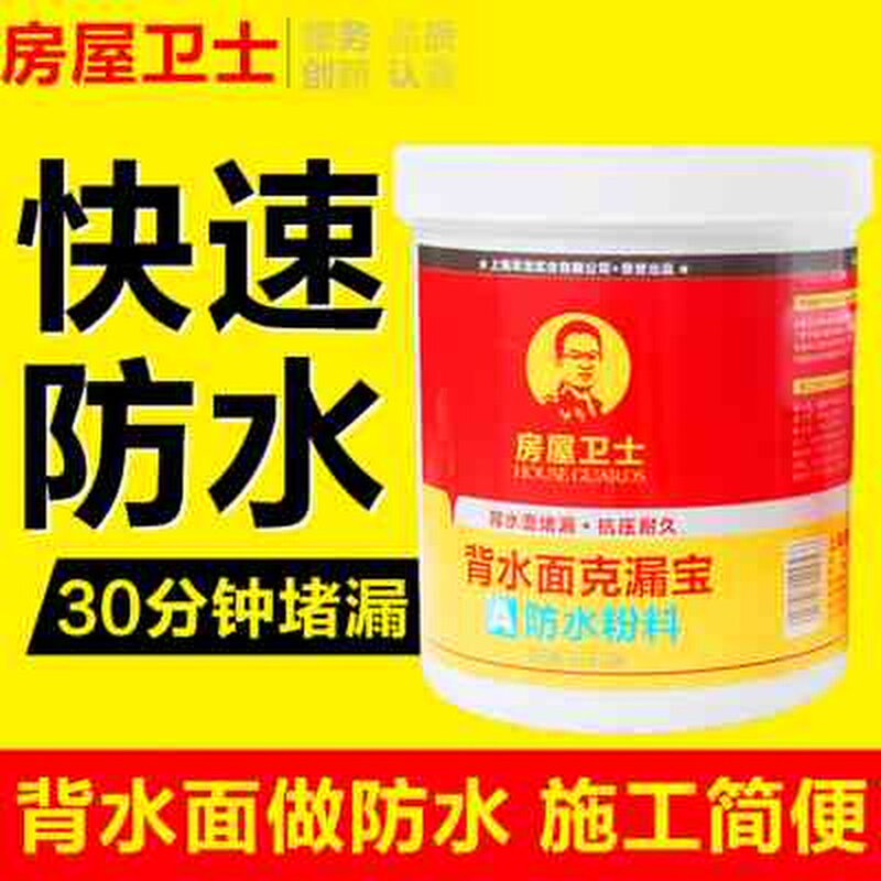 房屋卫士背水面防水涂料 卫生间外墙屋顶防水补漏材料快干堵漏王*