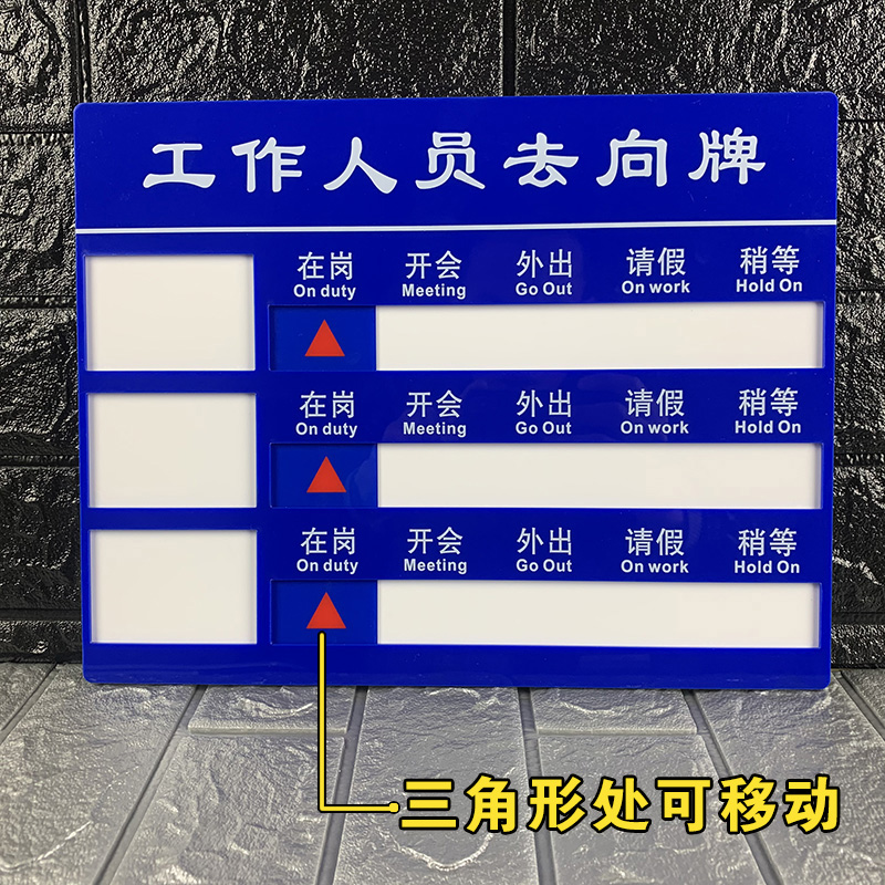 去向牌亚克力定制办公r室人员去向指示牌告知牌公告栏表在岗门牌