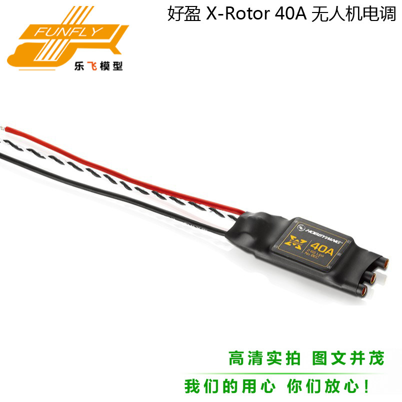 无人机电调电机乐天四轴飞行器航模40A无刷电调DIY六轴飞行器配件