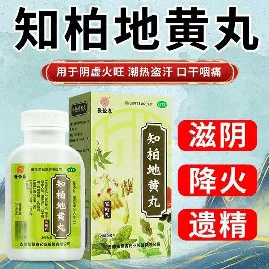 张恒春 知柏地黄丸(浓缩丸)200丸*1瓶/盒用于小便短赤口干咽痛