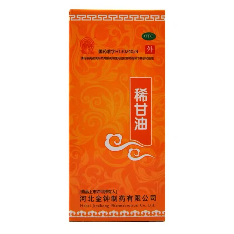 金钟稀甘油 50ml*1瓶/盒手足皲裂正品保障实体药店直发 国药准字