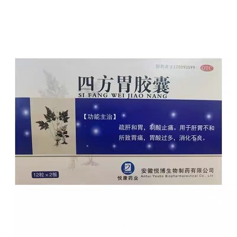 悦康 四方胃胶囊 0.5g*24粒/盒肝胃不和所致胃痛胃酸过多消化不良