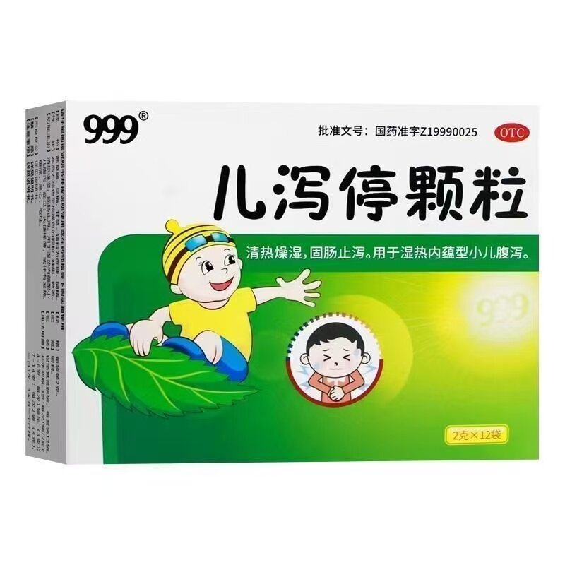 999 儿泻停颗粒 2g*12袋/盒小儿腹泻 正品保障 实体药店直发