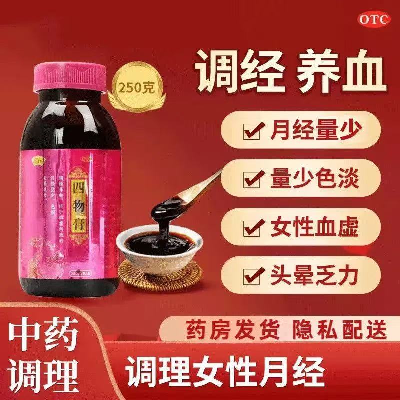 思齐安 四物膏250g*1瓶/盒 月经量少色淡、头晕乏力可隐私发货