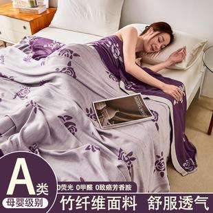 A類夏季 印花竹纖維毛巾被雙人加大蓋毯午睡蓋毯超輕薄 冷感毯時尚