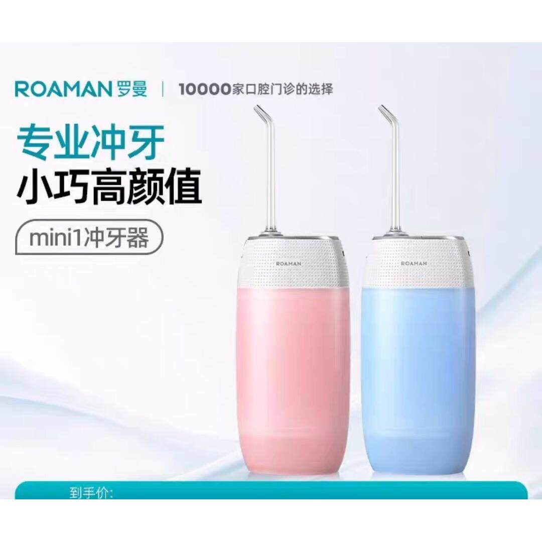 罗曼可携式冲牙机mini1家用正畸充电式智能电动洗牙器水牙线 线