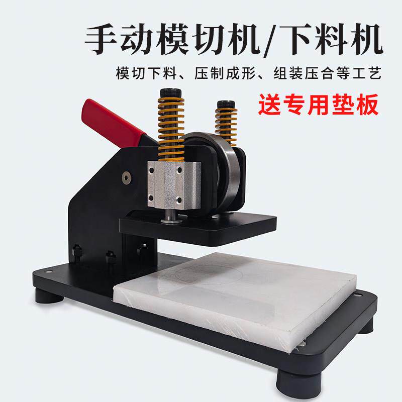 手动模切机刀模手压机皮革硅胶裁切下料机压膜机小型冲压机裁断机