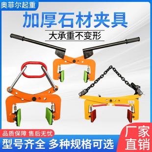 搬运 大理石材夹具石板夹钳起重吊钳大板夹路沿石夹子水泥石板吊装