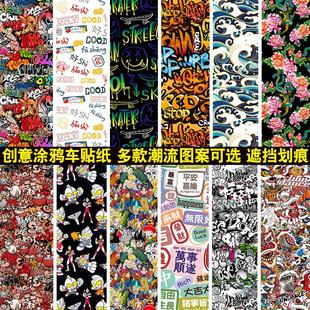 贴膜装 涂鸦改色车身贴纸引擎盖叶子板大面积改装 饰汽车保险杆贴纸