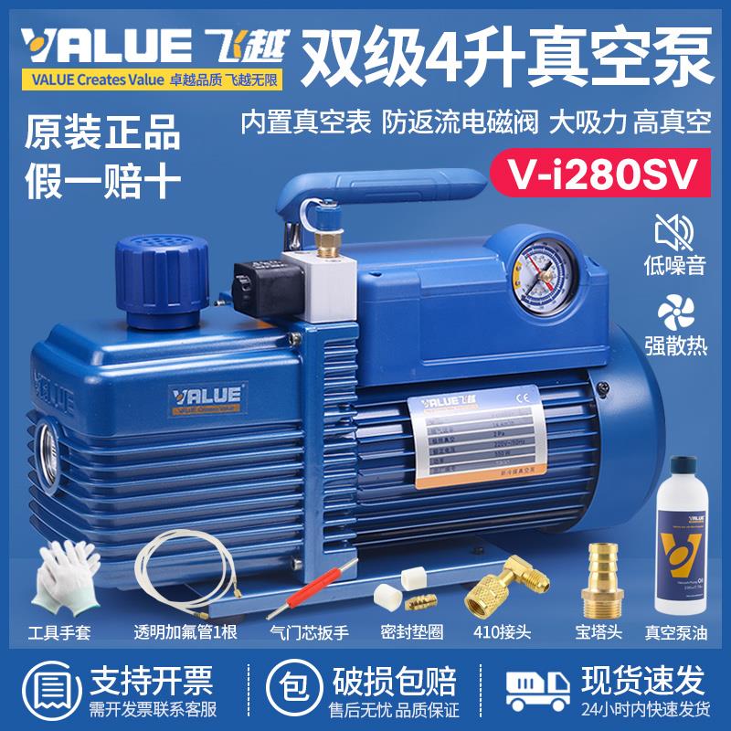 飞越双极4升真空泵V-i280SV 高防返流抽气泵实验抽滤带表阀自动