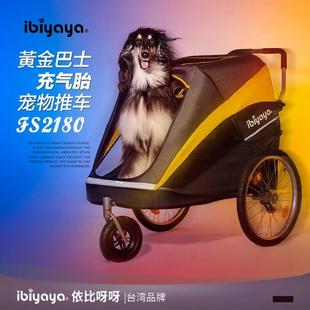 大型犬宠物推车Ibiyaya依比呀呀FS2180黄金巴士金毛外出徒步推车