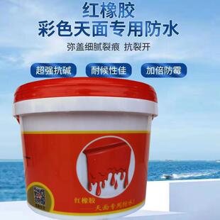 红橡胶天面专用防水天台漏补王屋顶外墙楼面裂缝弹性防水补漏材料