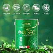 三棵树乳胶漆彩色墙面漆 净味360防潮墙面漆内墙面漆翻新涂料15L